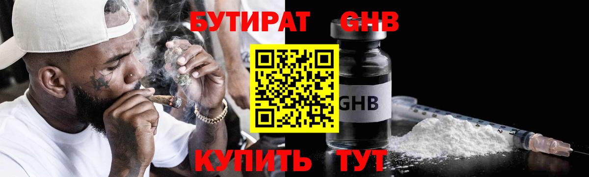 БУТИРАТ бутик Кохма