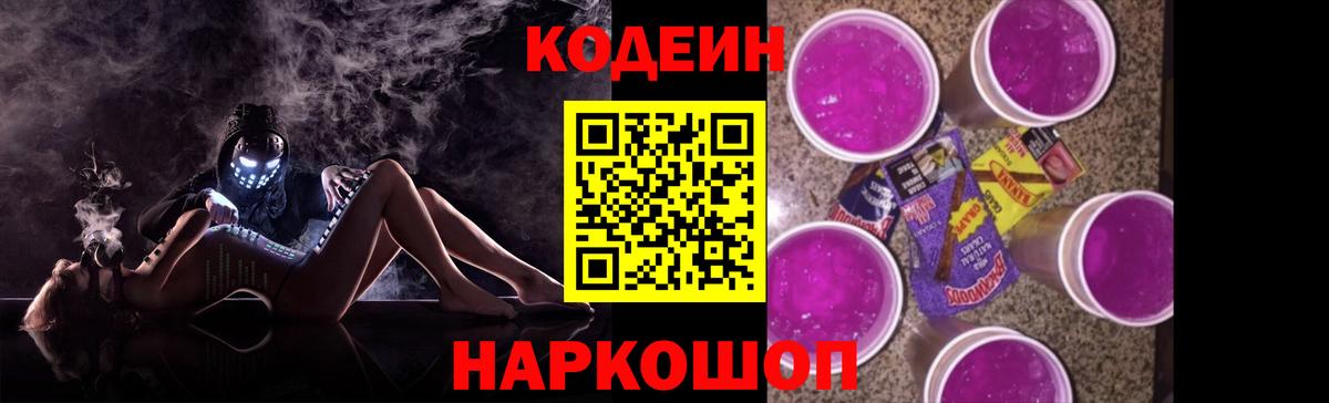 Кодеин напиток Lean (лин) Кохма