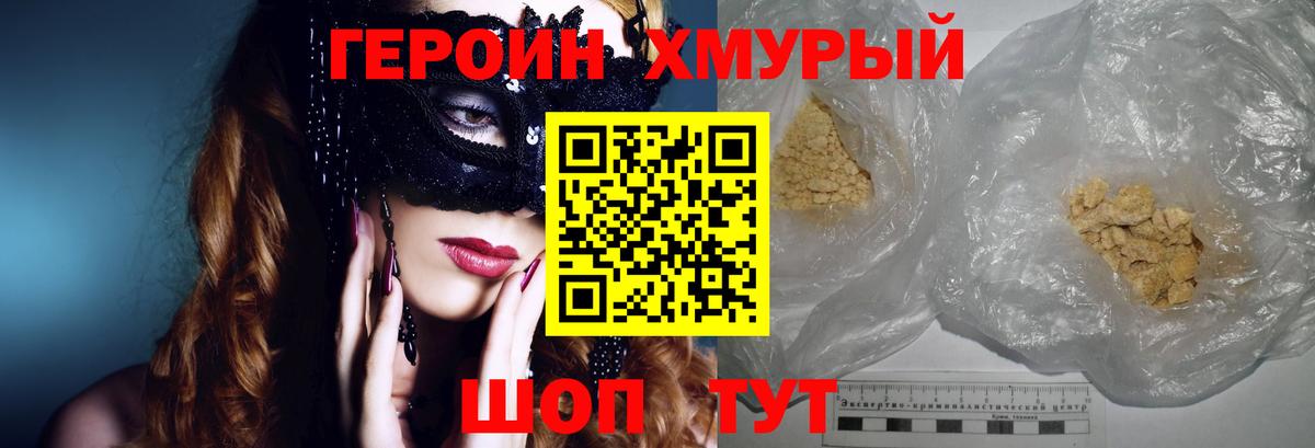 ГЕРОИН Heroin Кохма
