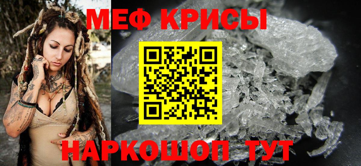 Мефедрон кристаллы Кохма