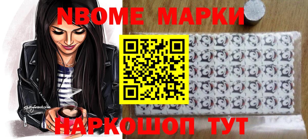 Марки N-bome  Марки N-bome 1,5мг  Вход с VPN  Кохма 
